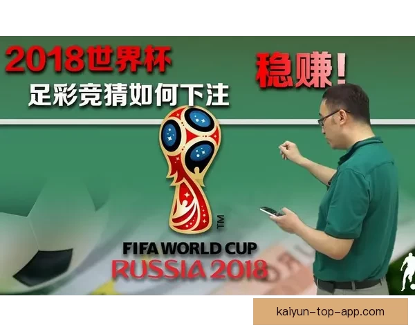 世界杯赛事全面竞猜预测深度解析与夺冠趋势剖析